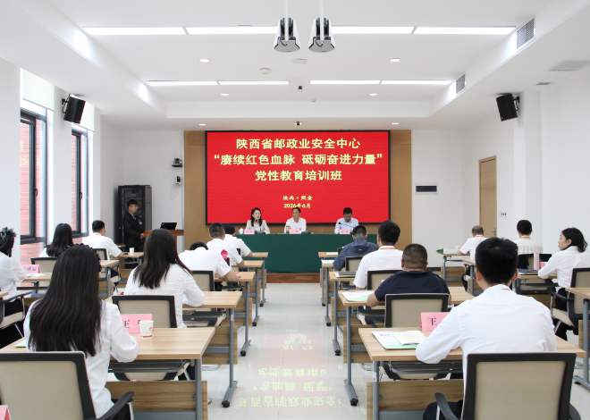 赓续红色血脉 砥砺奋进力量 ——陕西省邮政业安全中心赴照金开展专题党性教育培训