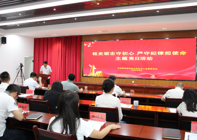 陕西省邮政业安全中心组织开展“铭史砺志守初心 严守纪律担使命”主题党日活动